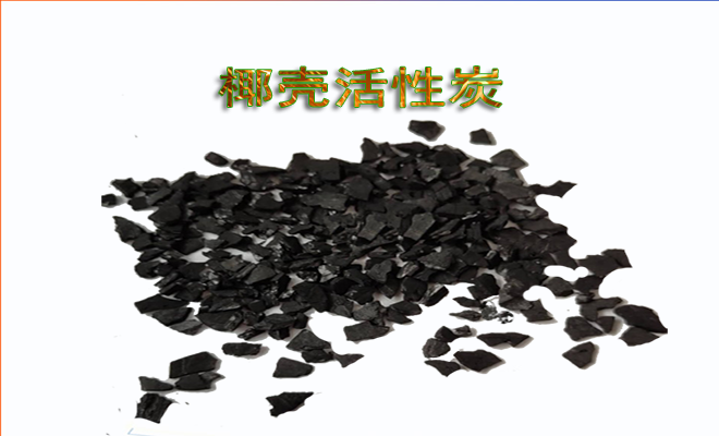 果殼|椰殼凈水活性炭濾料 果殼|椰殼凈水活性炭濾料