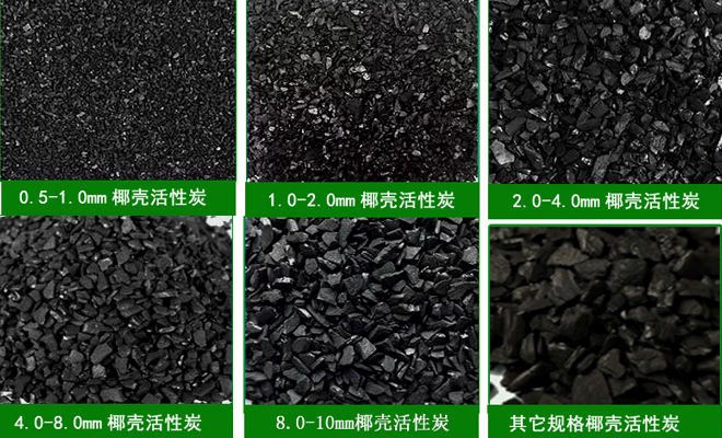 椰殼|活性炭|凈水|濾料|生產|廠家|價格|使用|應用 椰殼|活性炭|凈水|濾料|生產|廠家|價格|使用|應用