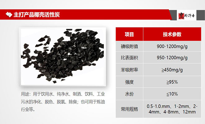 高碘椰殼活性炭|果殼|凈水濾料廠家圖 高碘椰殼活性炭|果殼|凈水濾料廠家圖