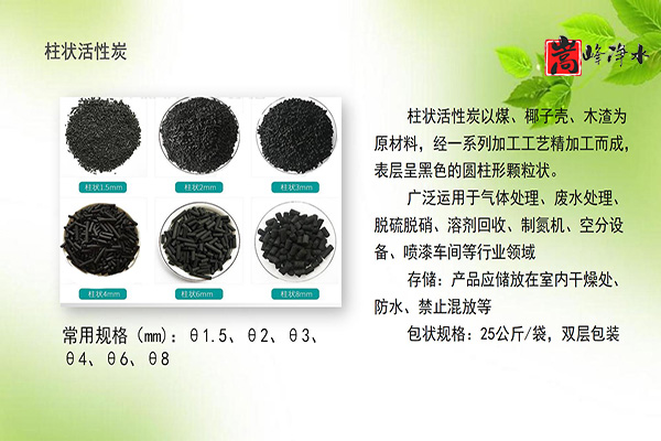 煤質柱狀活性炭的優點,果殼濾料,凈水藥劑,水處理濾料,活性炭濾料 煤質柱狀活性炭的優點,果殼濾料,凈水藥劑,水處理濾料,活性炭濾料